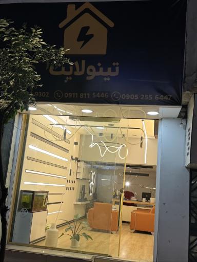 عکس فروشگاه لاین نوری تینو لایت