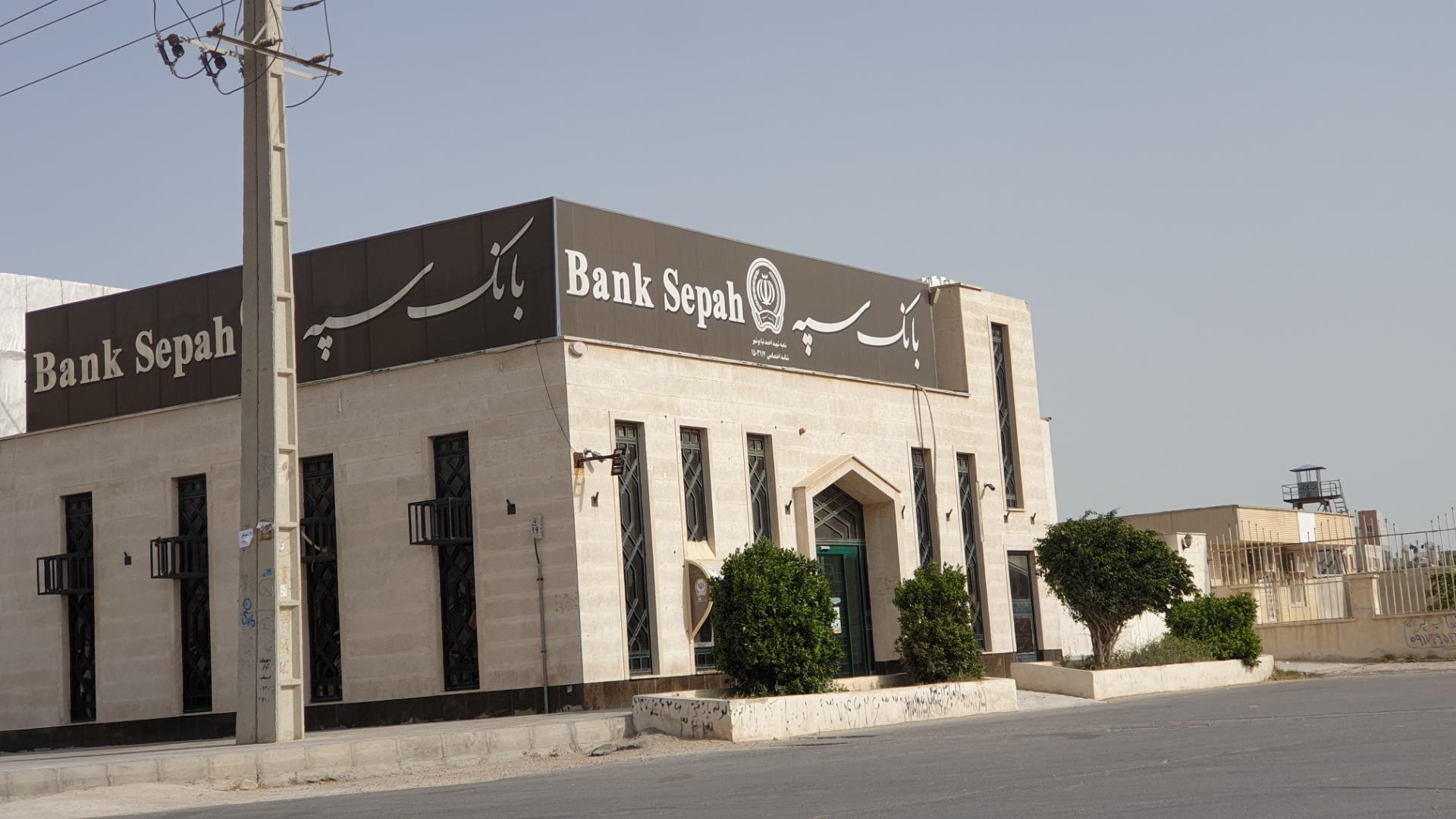 عکس بانک سپه شعبه شهید احمدنیا شعبه ریشهر