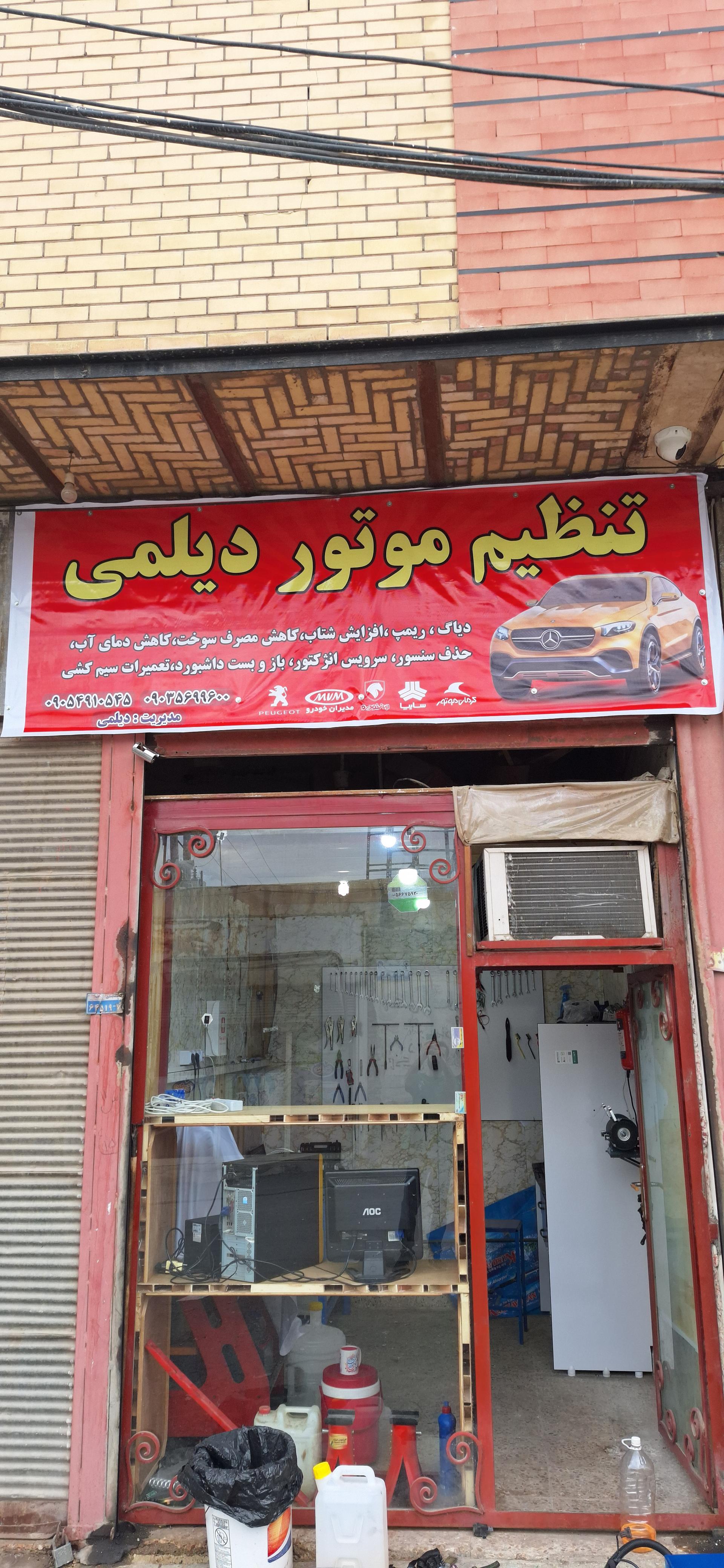 عکس تنظیم موتور دیلمی