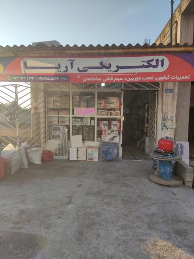 عکس الکتریکی آریا