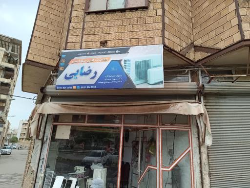 خدمات فنی برودتی رضایی