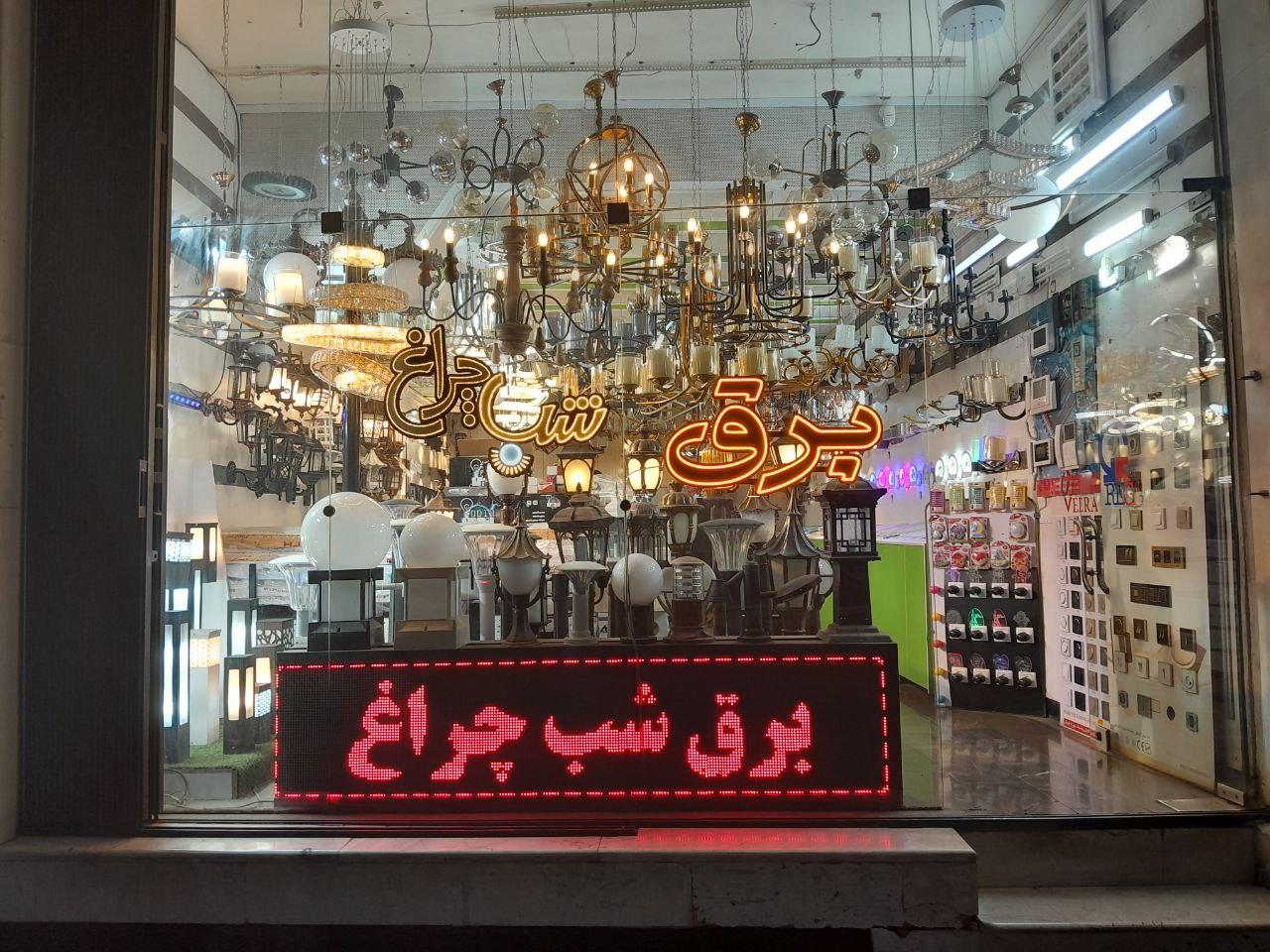 عکس شب چراغ