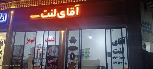 عکس آقای لنت