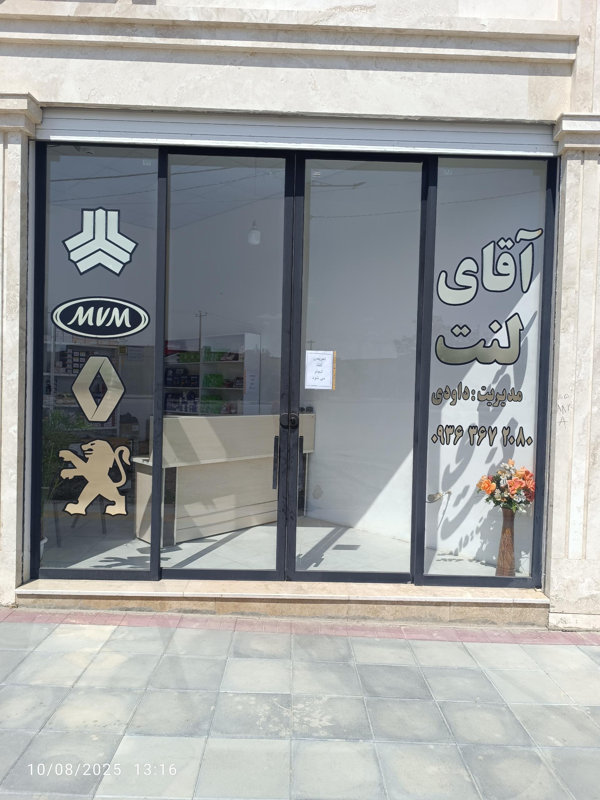 عکس آقای لنت