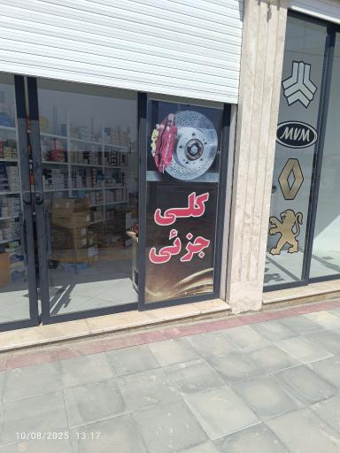 عکس آقای لنت