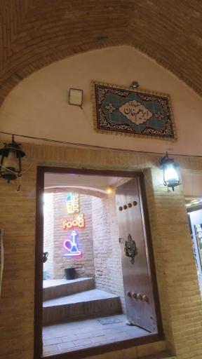 عکس سفره خانه ابراهیم خان