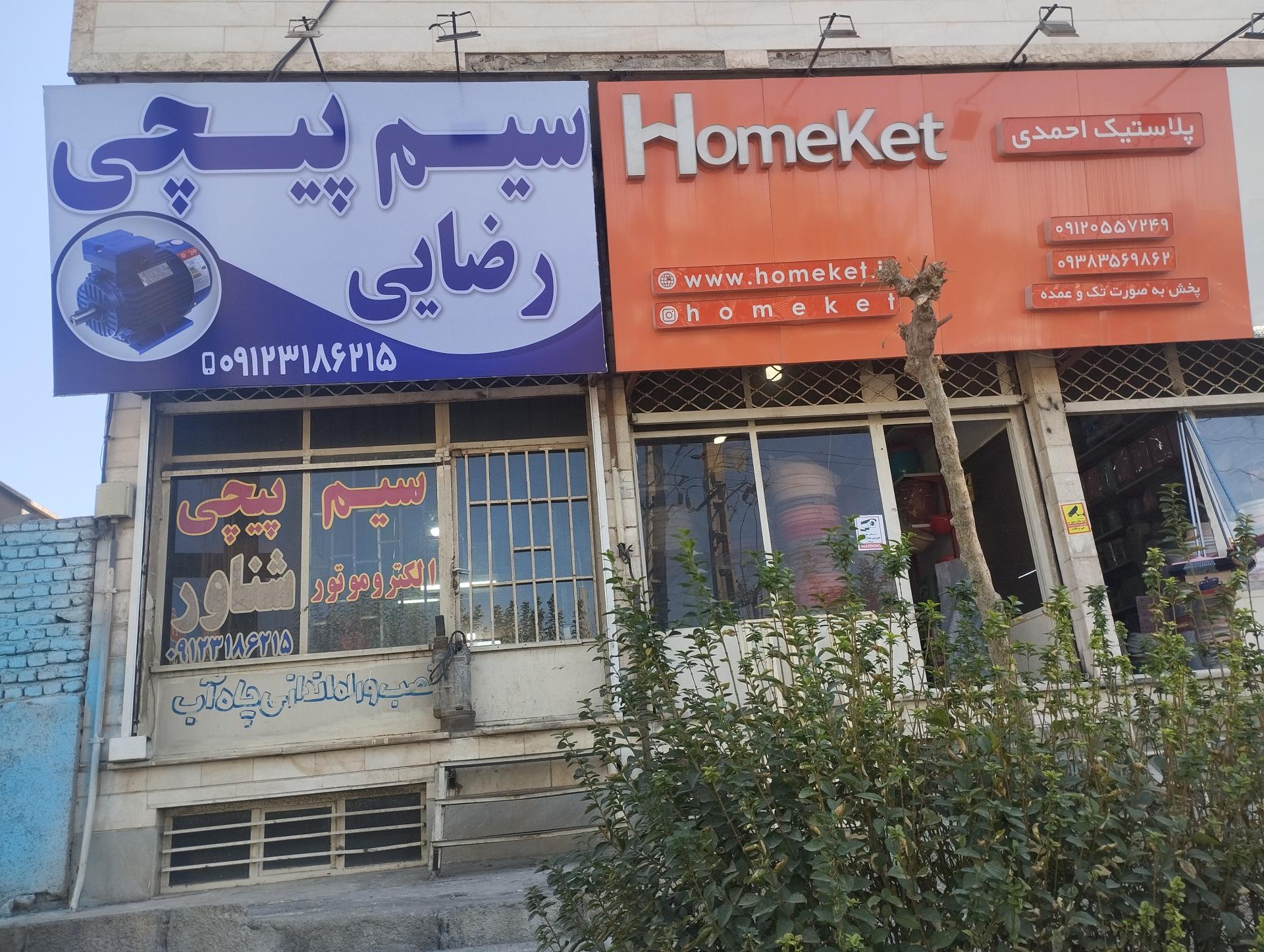 عکس سیم پیچی رضایی