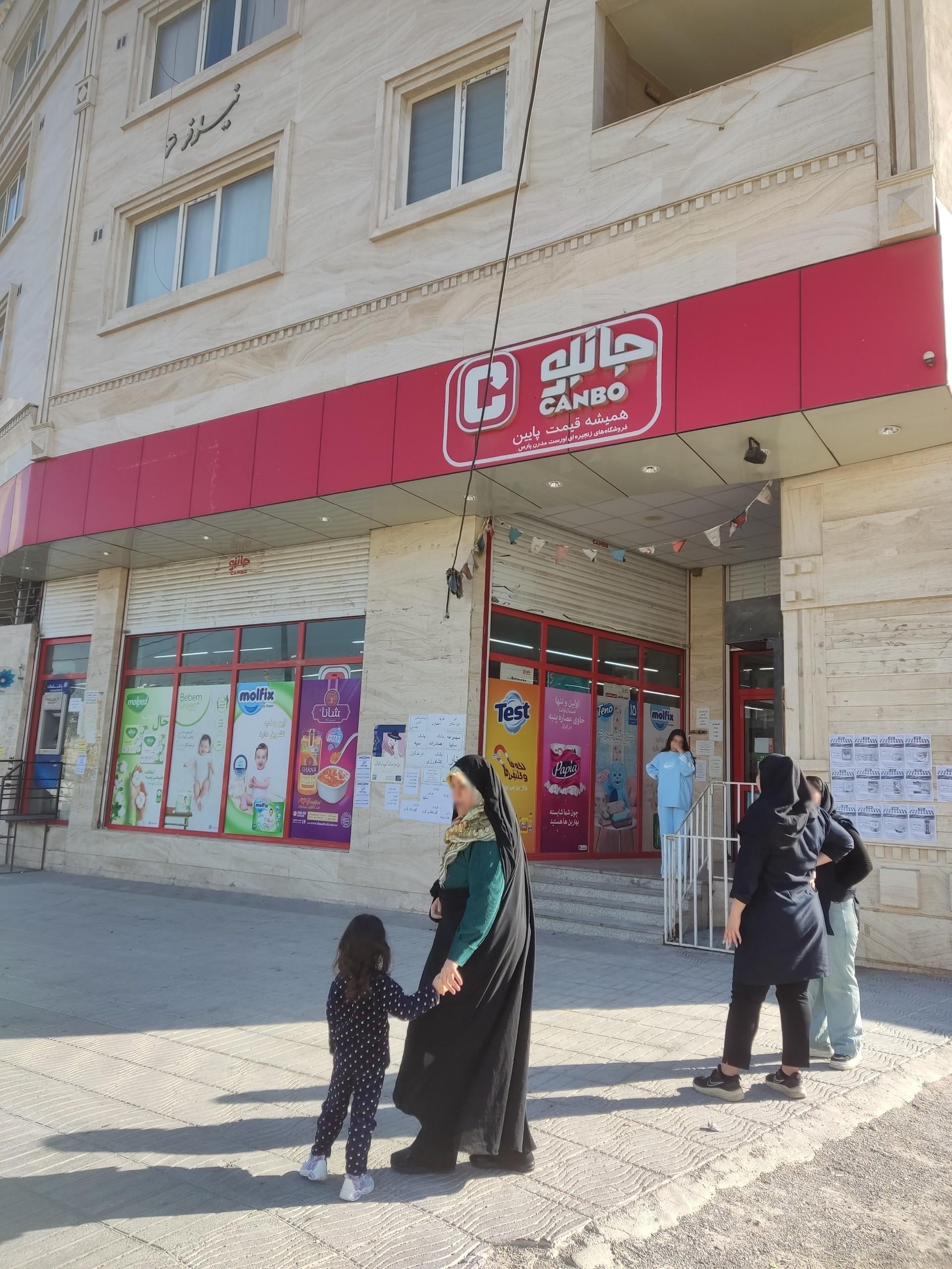 عکس فروشگاه جانبو شعبه احمد آباد