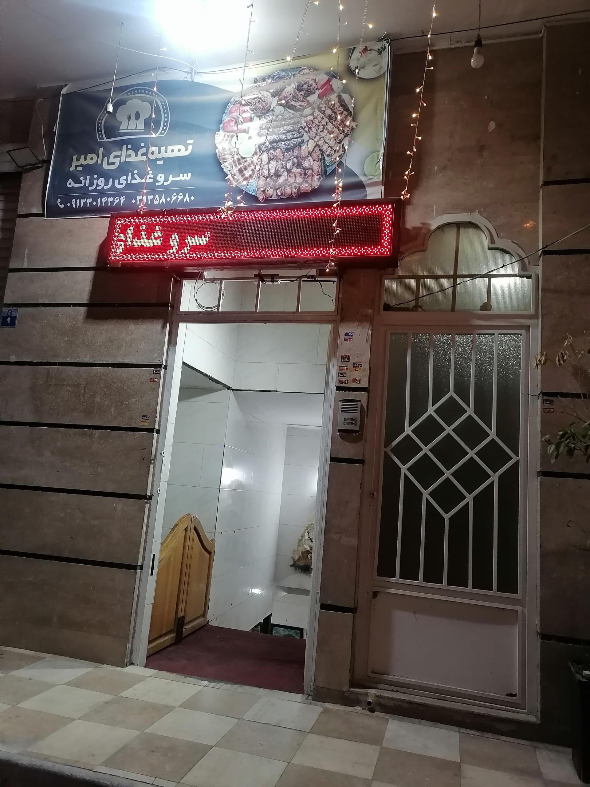 عکس تهیه غذای امیر
