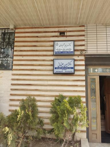 عکس مطب دکتر مریم شیروی 