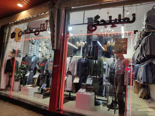 عکس فروشگاه بزرگ  آقای خاص