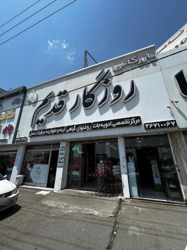 عکس بازرگانی روزگار قدیم 