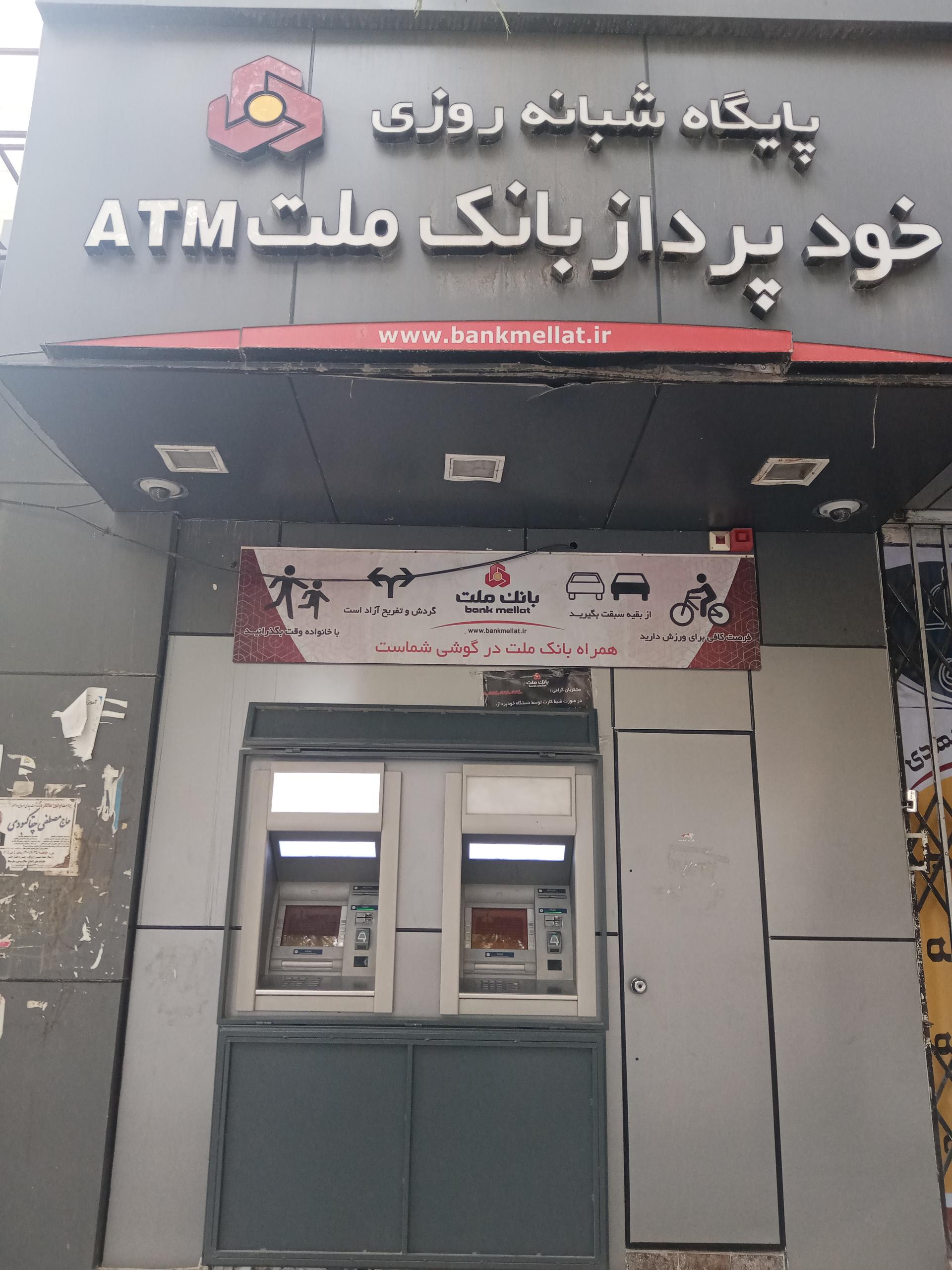 عکس خودپرداز بانک ملت