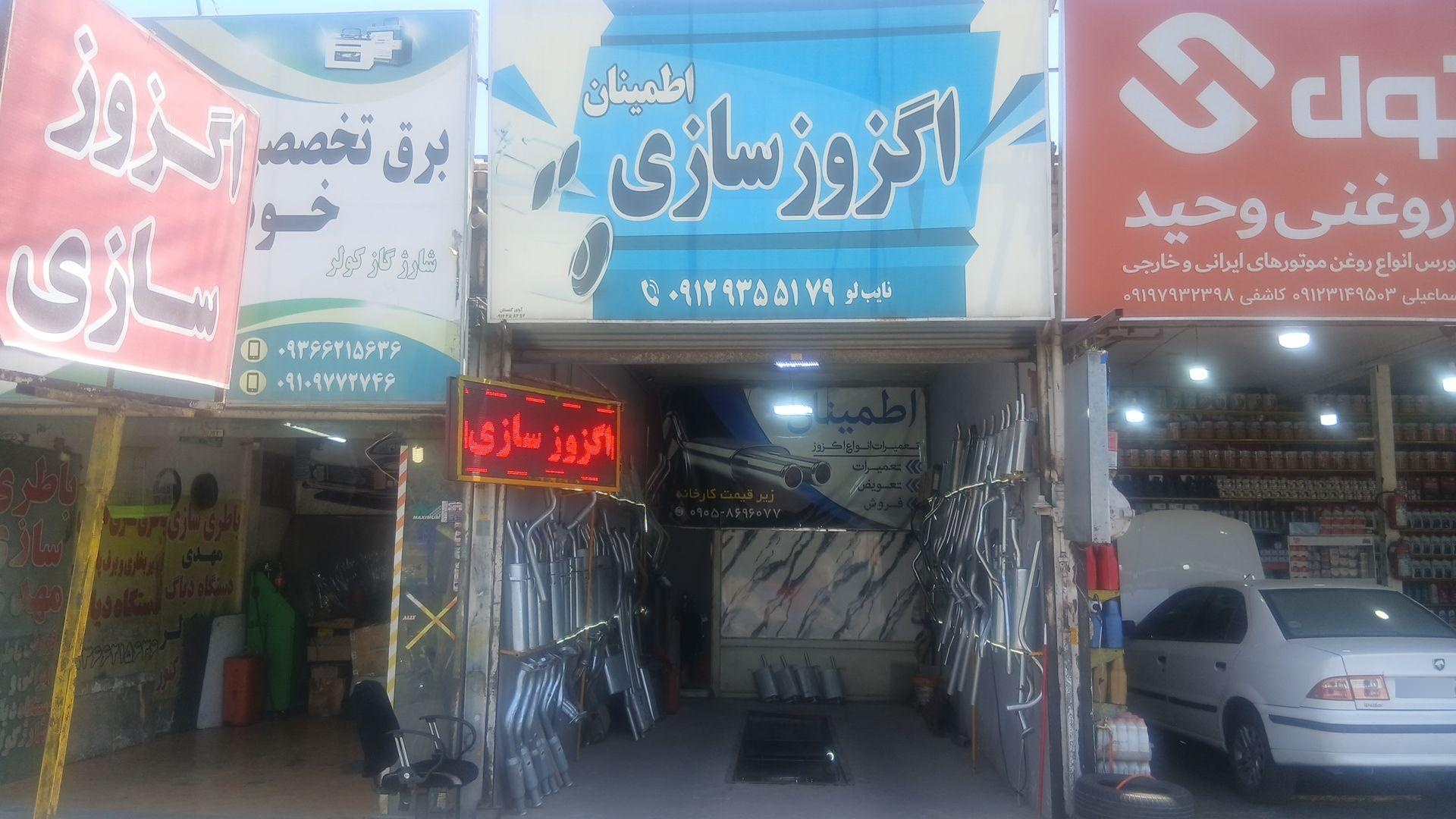 عکس اگزوز سازی محمد