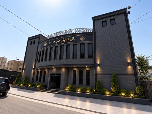 عکس سالن همایش های امام علی (ع)