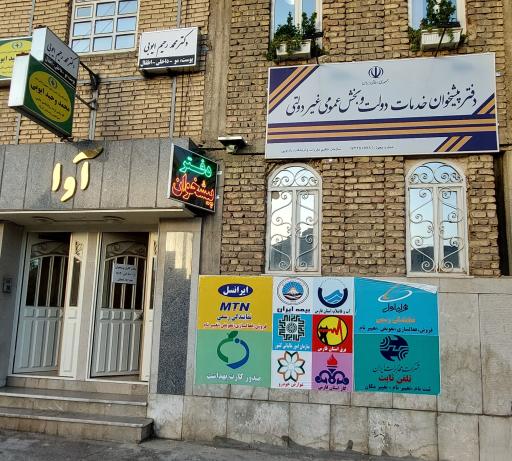 عکس دفتر پیشخوان دولت