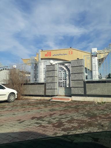 عکس رستوران لاله