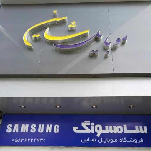 موبایل شاین