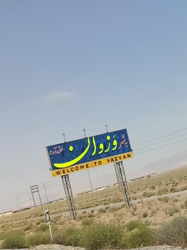 عکس وزوان