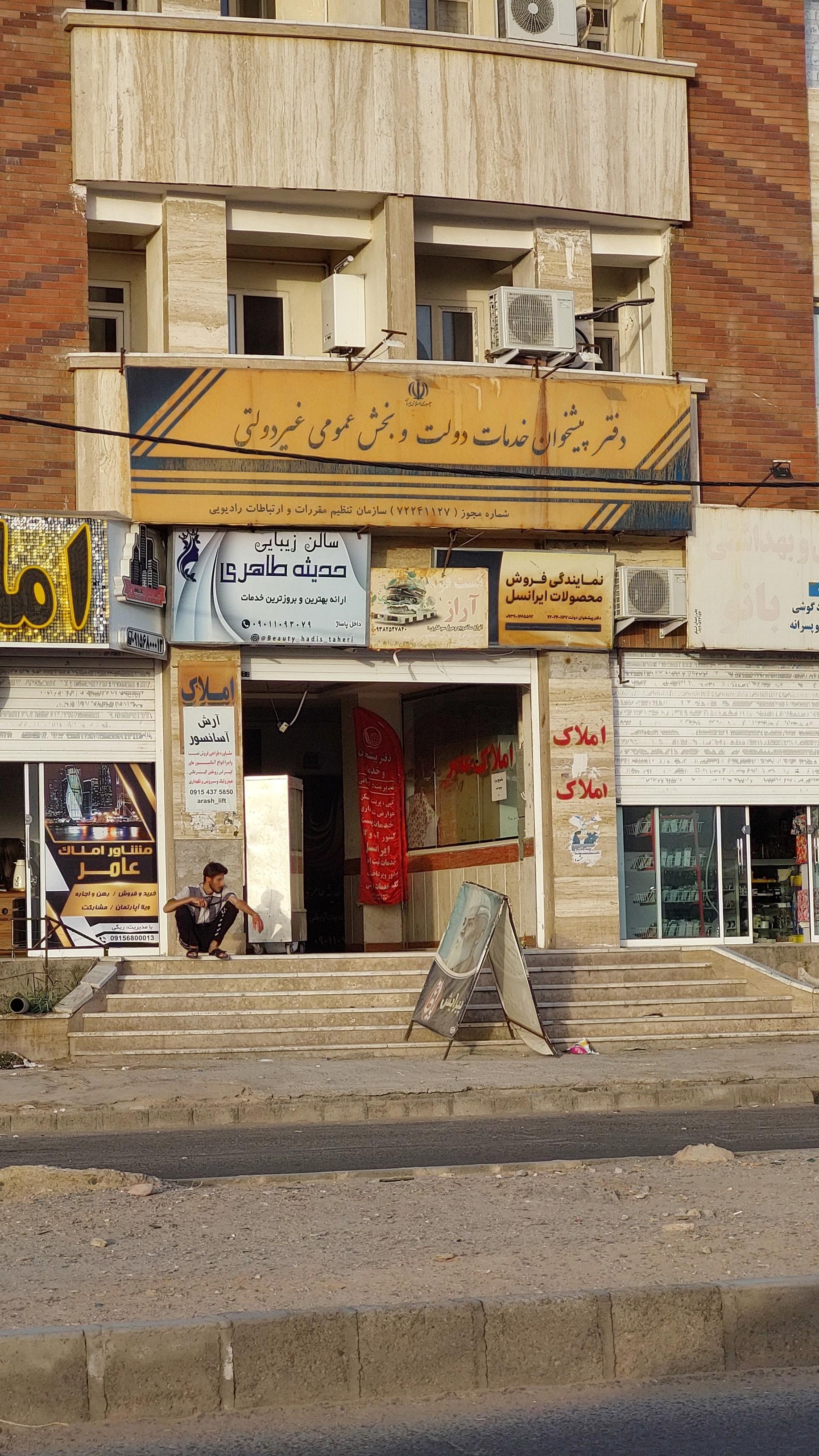 عکس سالن زیبایی حدیثه طاهری