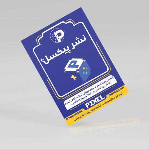 عکس نشر پیکسل