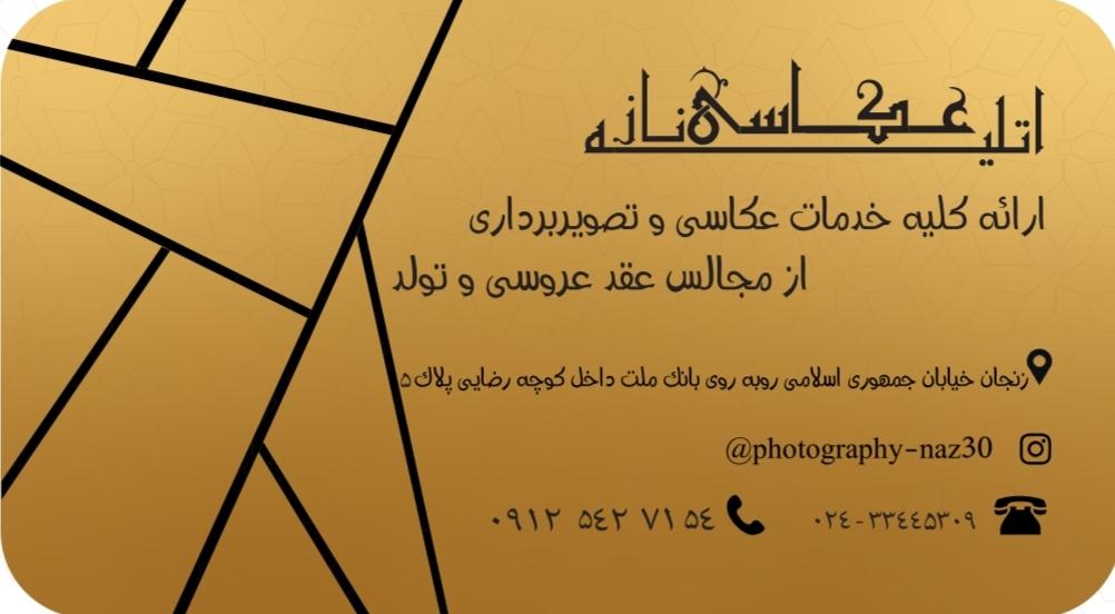 عکس آتلیه عکس  ناز