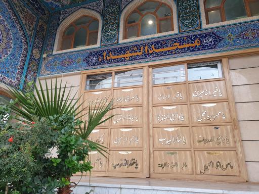 عکس مسجد الشهدا