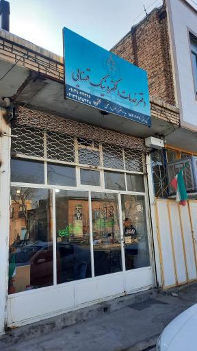 عکس دفتر خدمات الکترونیک قضایی رستمی شللو کد 98302045