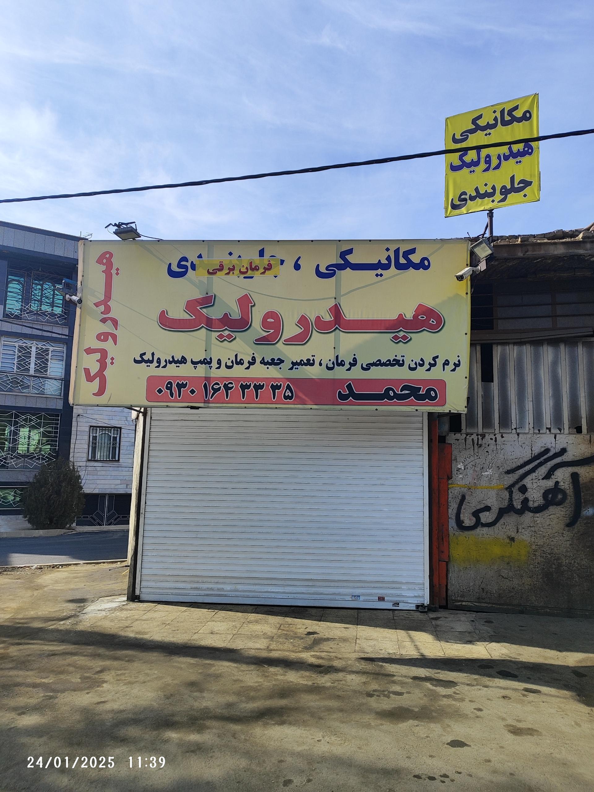 عکس مکانیکی محمد