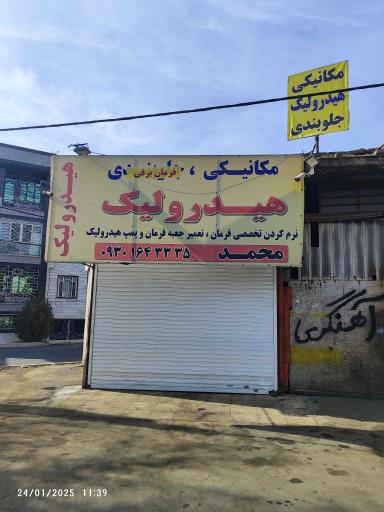 عکس مکانیکی محمد