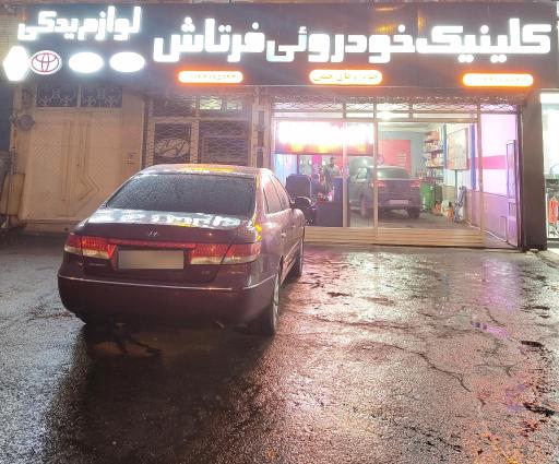 عکس کلینیک خودرویی فرتاش 