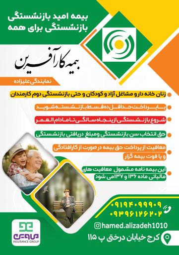 عکس بیمه کارآفرین