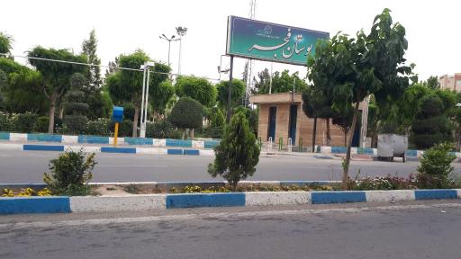 عکس بوستان فجر