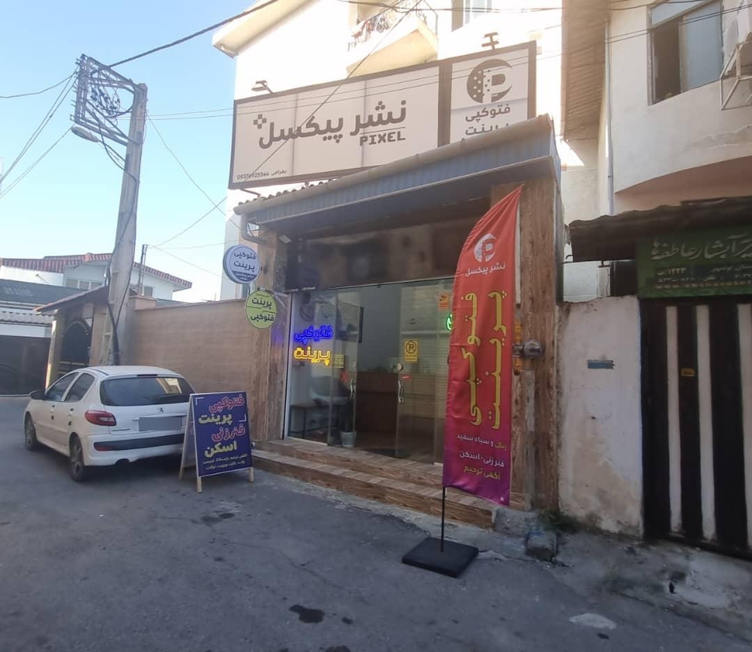 عکس نشر پیکسل