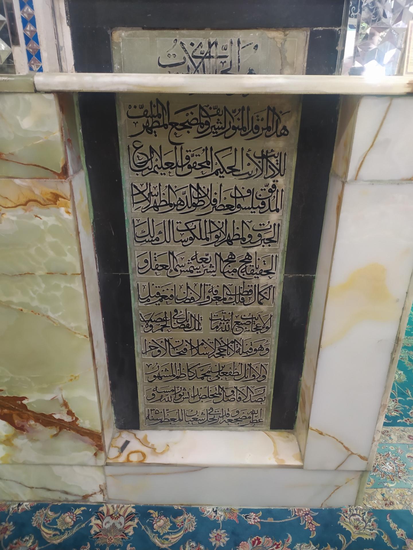 عکس مرقد صدر الافاضل 
