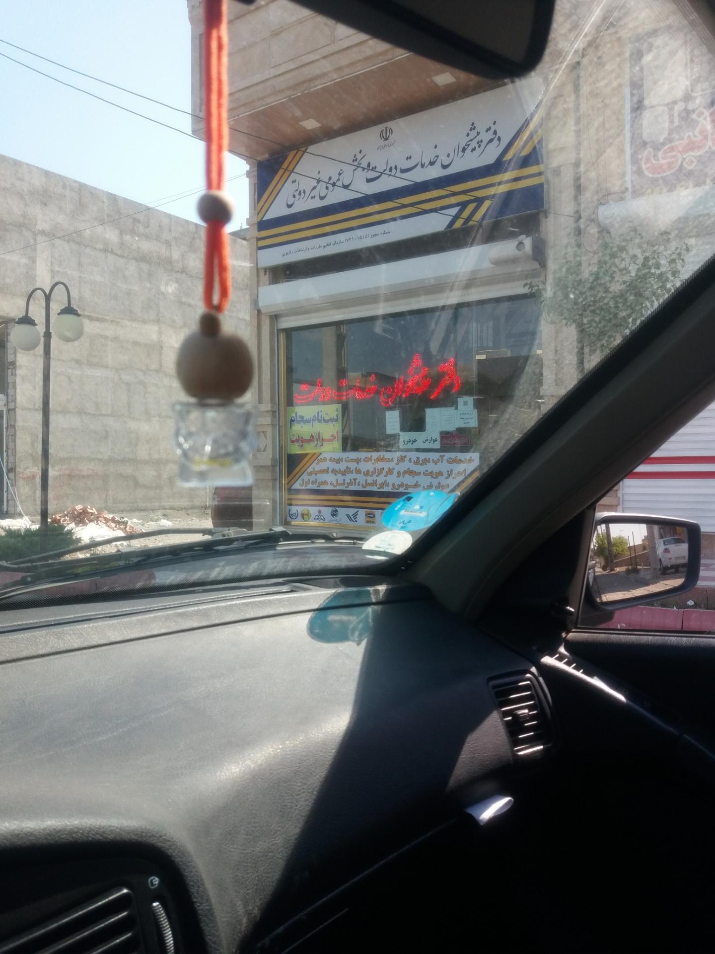 عکس دفتر پیشخوان دولت