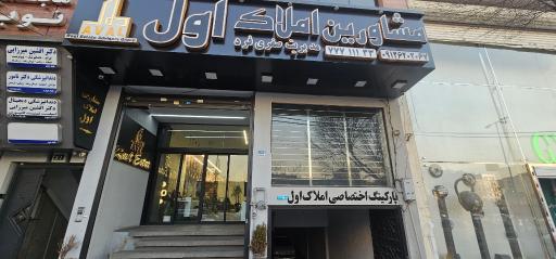 عکس املاک اول