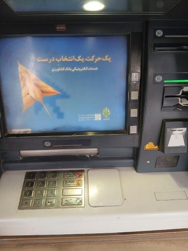 عکس عابر بانک کشاورزی