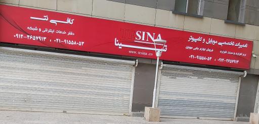 عکس کافی نت و پشتیبانی شبکه تسینا