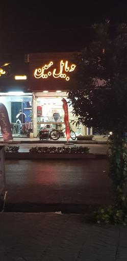 عکس موبایل مبین