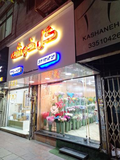عکس گل خوشه
