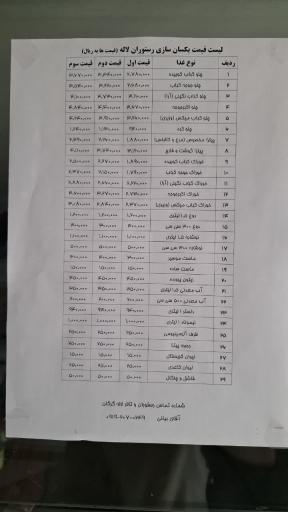 عکس رستوران لاله گرگان