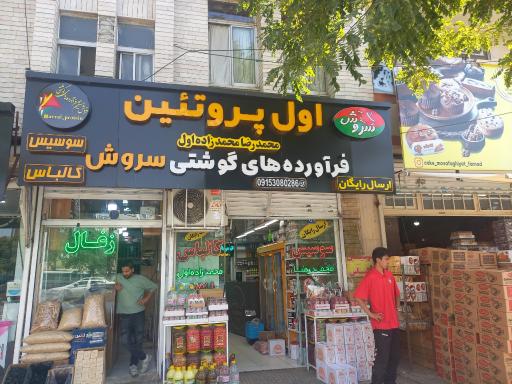 عکس فروشگاه اول پروتئین 
