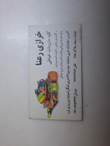 عکس خرازی رعنا