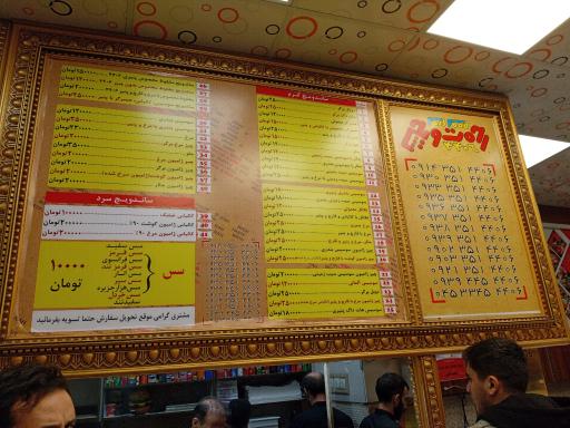 عکس فست فود 4406 رحمت ویچ