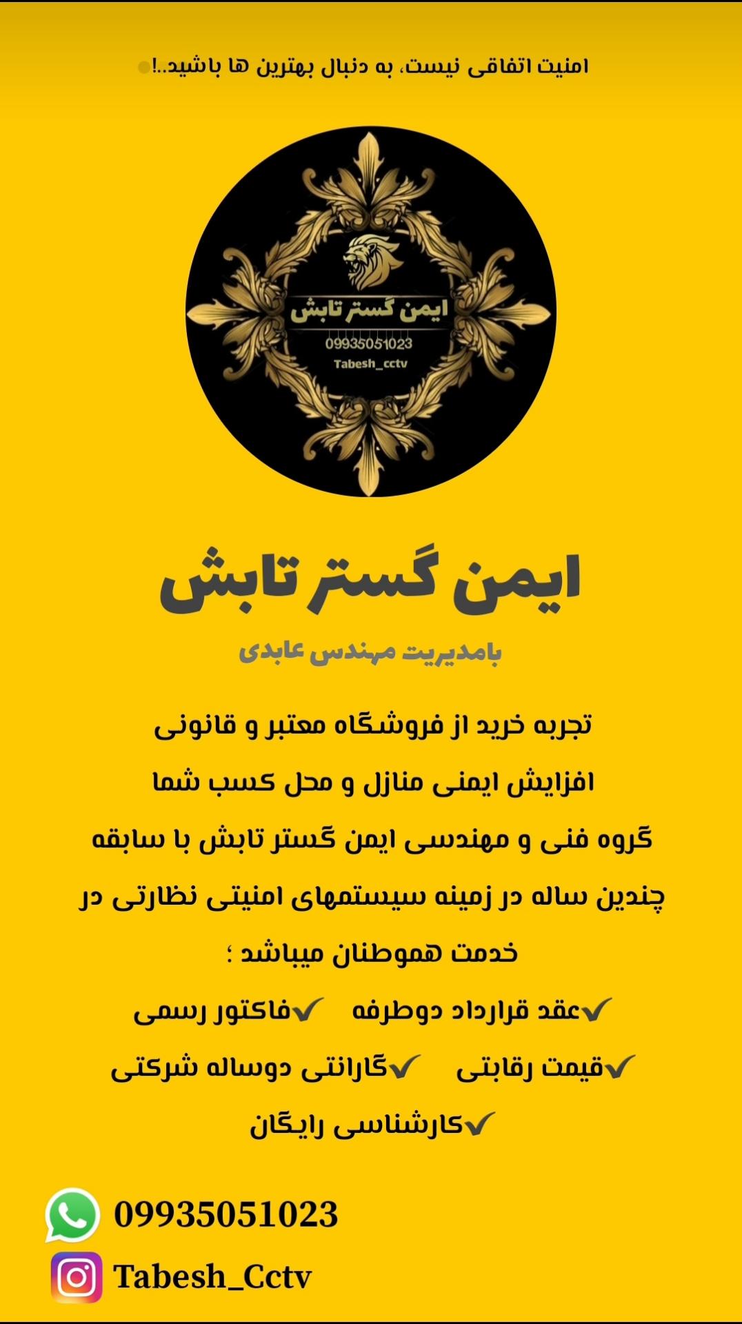 عکس ایمن گستر تابش