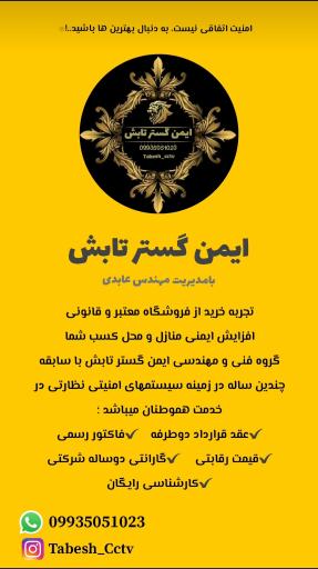 عکس ایمن گستر تابش