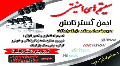 عکس ایمن گستر تابش