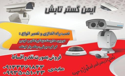 عکس ایمن گستر تابش