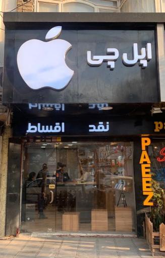 موبایل التماسی